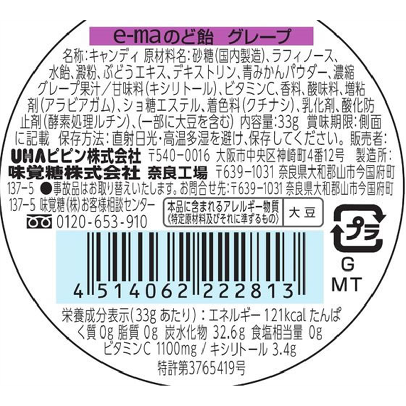 UHA味覚糖 e-ma のど飴 (容器タイプ) ぶどう 1個※軽(ご注文単位1個)【直送品】