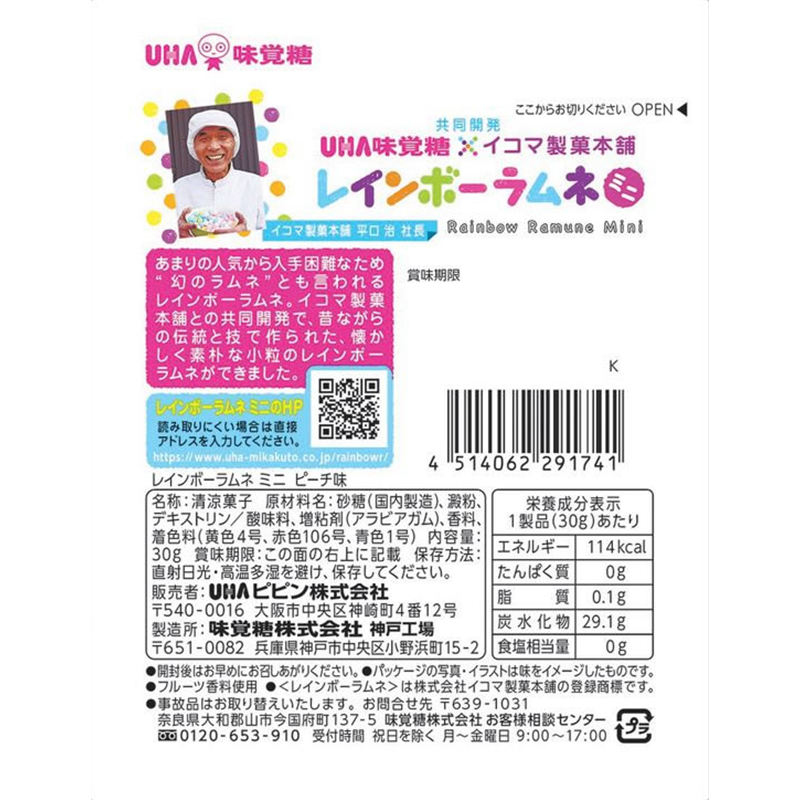 UHA味覚糖 レインボーラムネ ミニ 1個※軽(ご注文単位1個)【直送品】