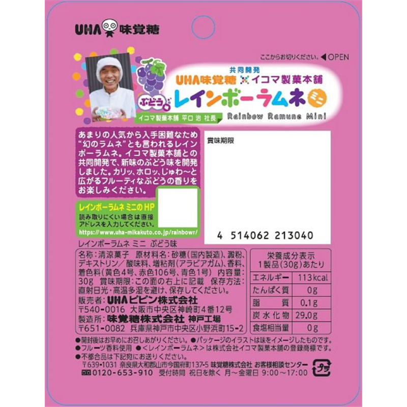UHA味覚糖 レインボーラムネ ミニ ぶどう味 1個※軽(ご注文単位1個)【直送品】