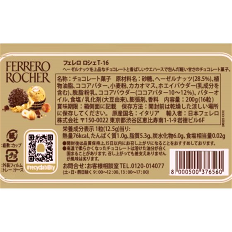 フェレロ ロシェT-16 1個※軽(ご注文単位1個)【直送品】