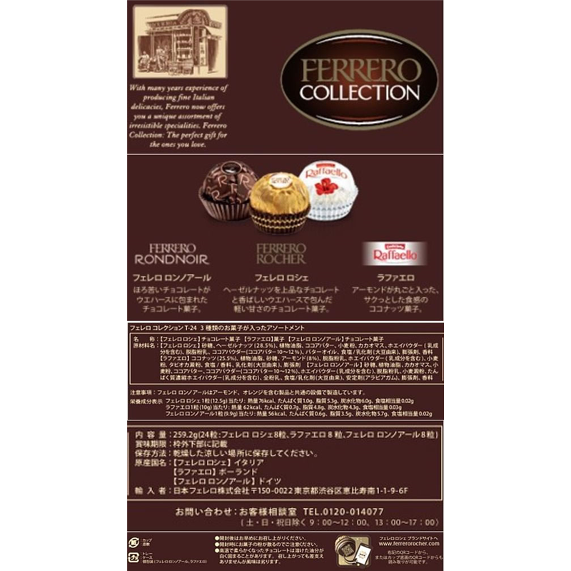 フェレロ コレクションT-24 1個※軽(ご注文単位1個)【直送品】