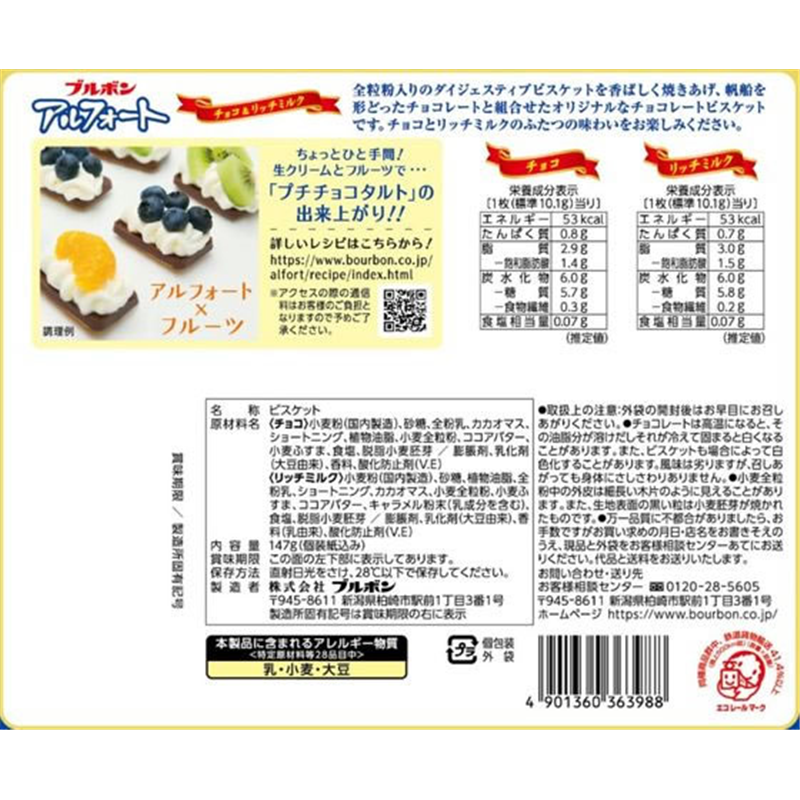 ブルボン アルフォート 147g 1袋※軽(ご注文単位1袋)【直送品】