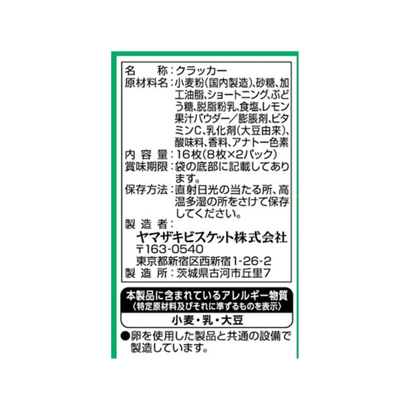 ヤマザキビスケット レモンパック 1個※軽(ご注文単位1個)【直送品】