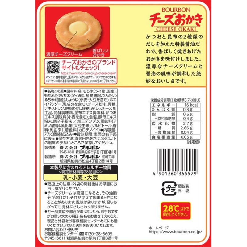 ブルボン チーズおかき 1袋※軽(ご注文単位1袋)【直送品】