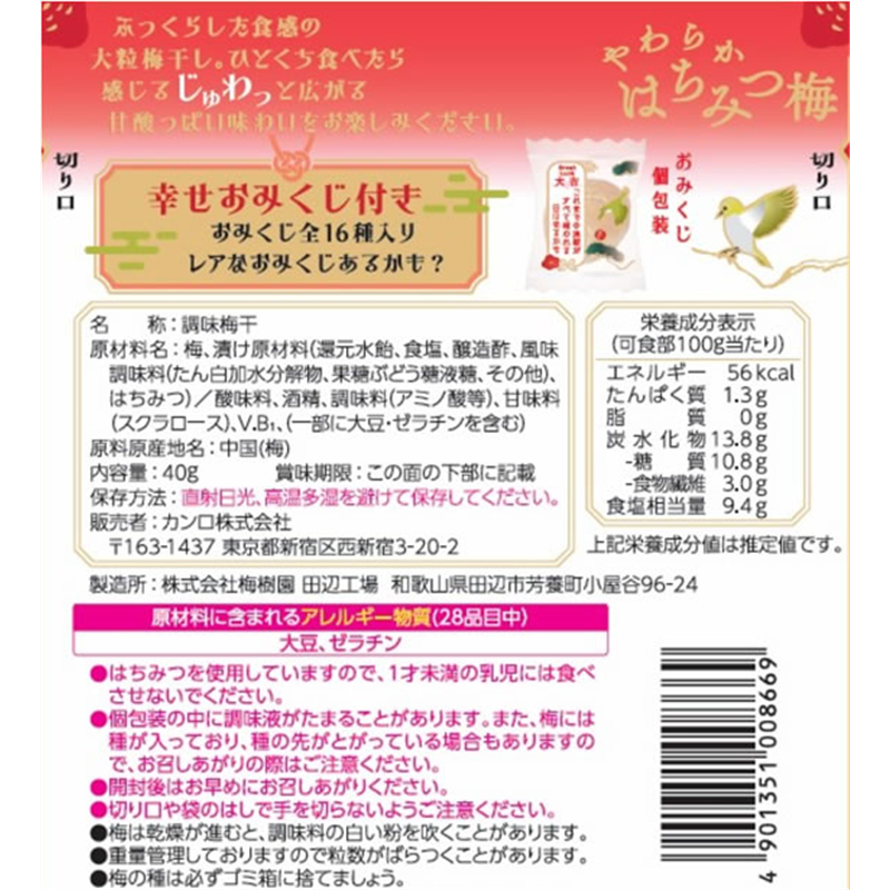 カンロ やわらかはちみつ梅 1個※軽（ご注文単位1個）【直送品】