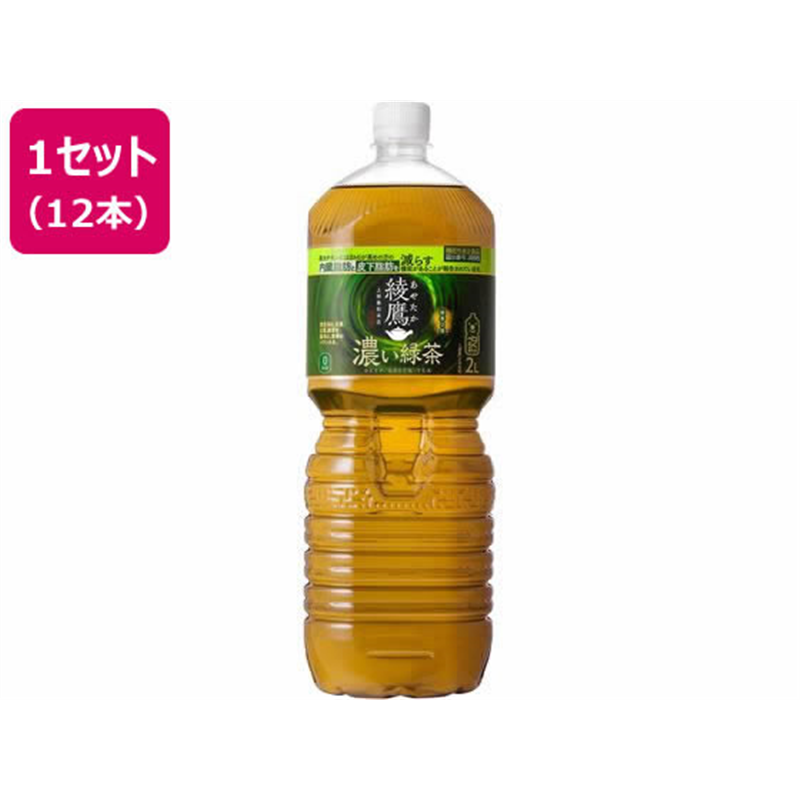 コカ・コーラ 綾鷹 濃い緑茶 2L 12本 1セット※軽(ご注文単位1セット)【直送品】