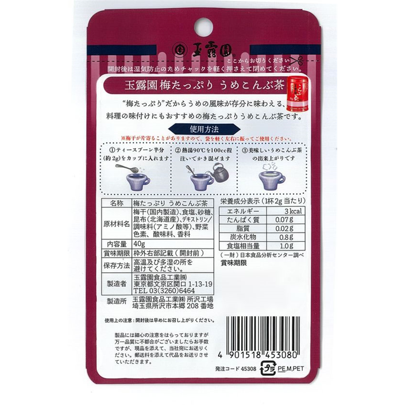 玉露園 梅たっぷり 梅こんぶ茶 40g 45308 1袋※軽（ご注文単位1袋）【直送品】