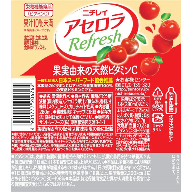 サントリー ニチレイ アセロラリフレッシュ 280mL 1本※軽(ご注文単位1本)【直送品】