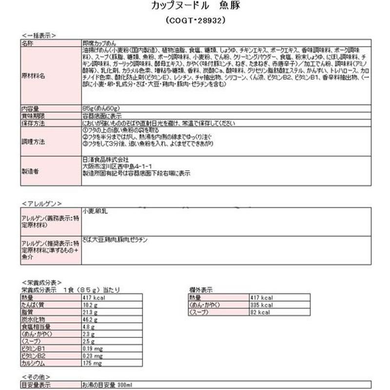 日清食品 カップヌードル 魚豚 1食※軽（ご注文単位1食）【直送品】