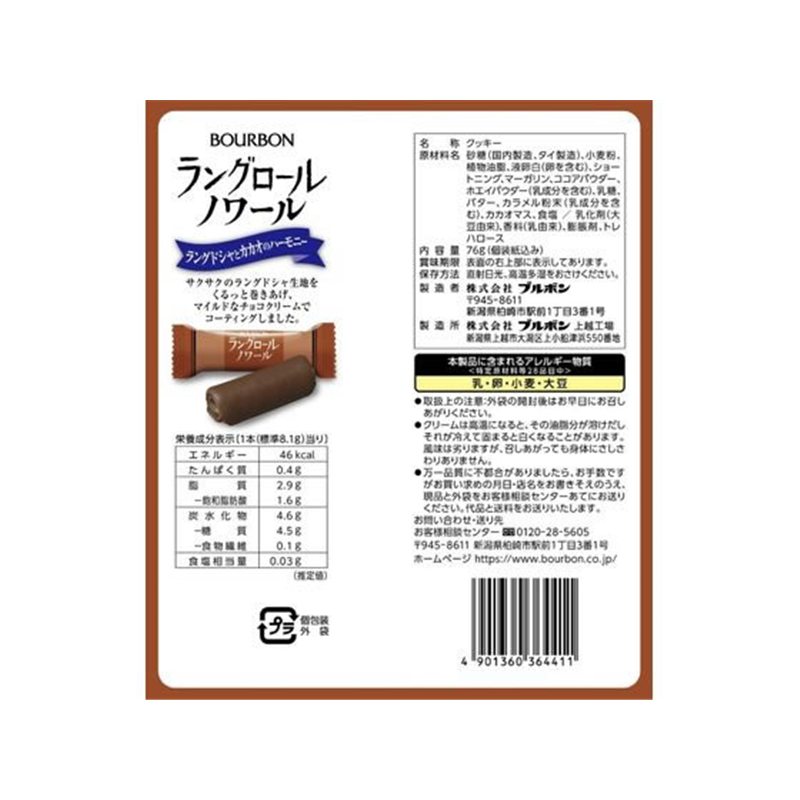 ブルボン ラングロールノワール 1袋※軽（ご注文単位1袋）【直送品】