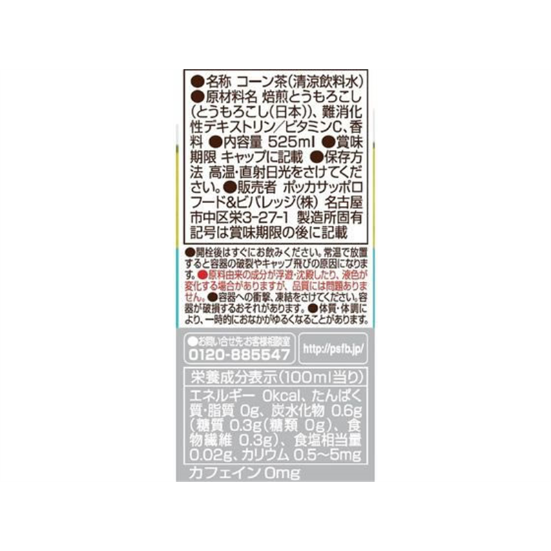 ポッカサッポロ 北海道コーン茶 525ml×24本 1箱※軽（ご注文単位1箱）【直送品】