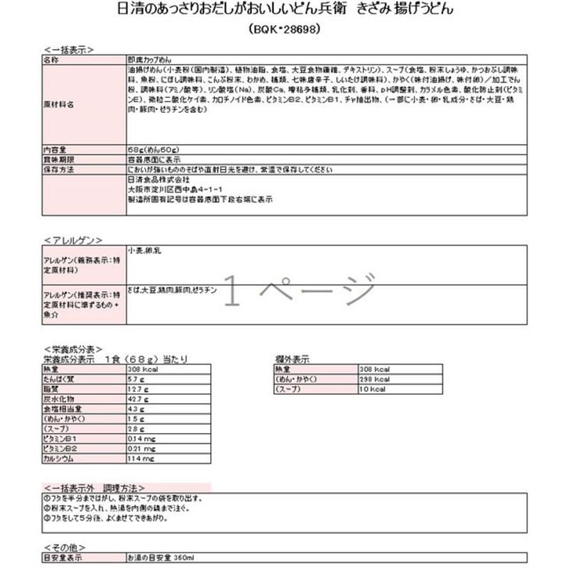 日清食品 あっさりおだしどん兵衛きざみ揚げうどん 1個※軽(ご注文単位1個)【直送品】