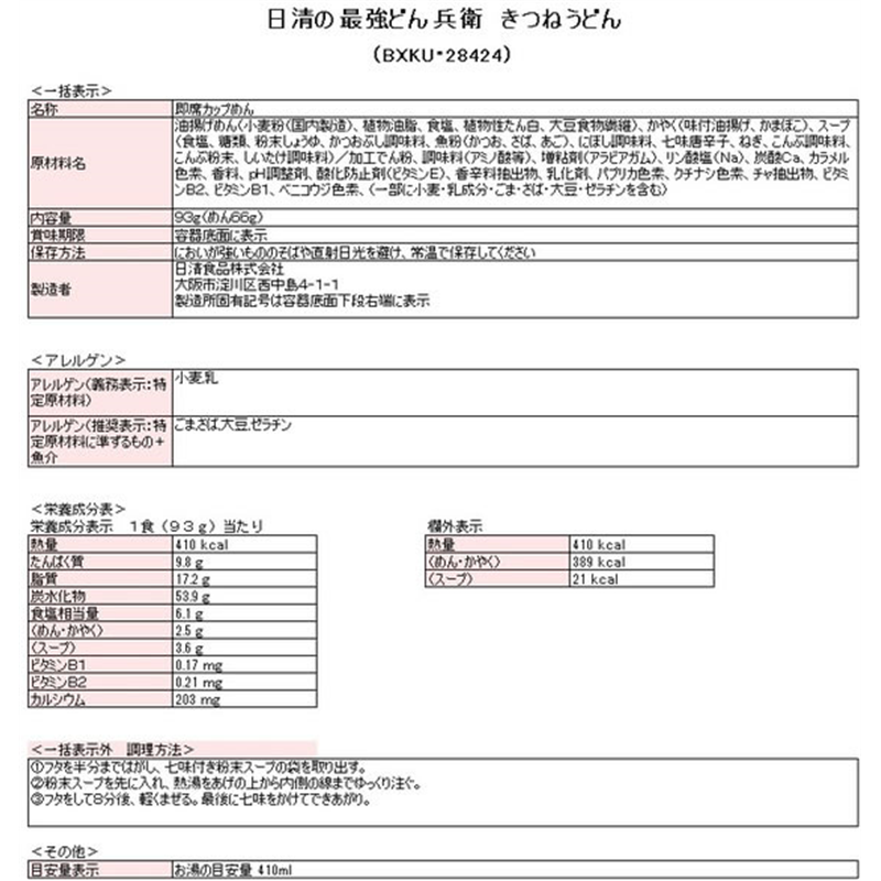 日清食品 日清の最強どん兵衛 きつねうどん 1個※軽（ご注文単位1個）【直送品】