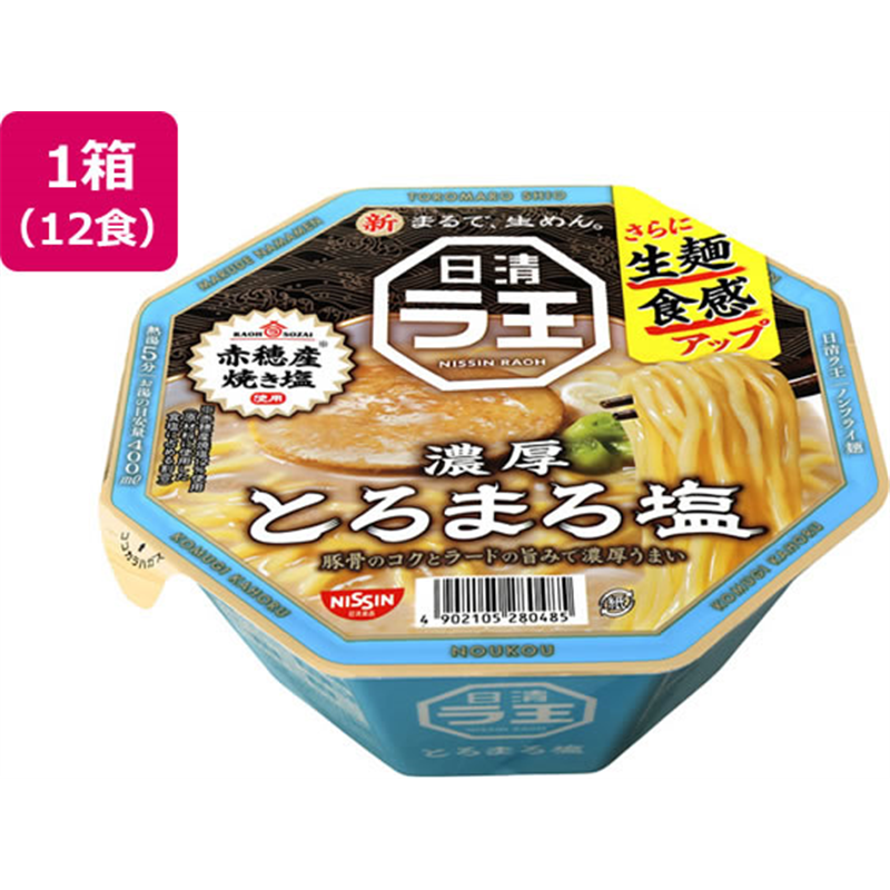 日清食品 日清ラ王 とろまろ塩 12食 1箱※軽（ご注文単位1箱）【直送品】