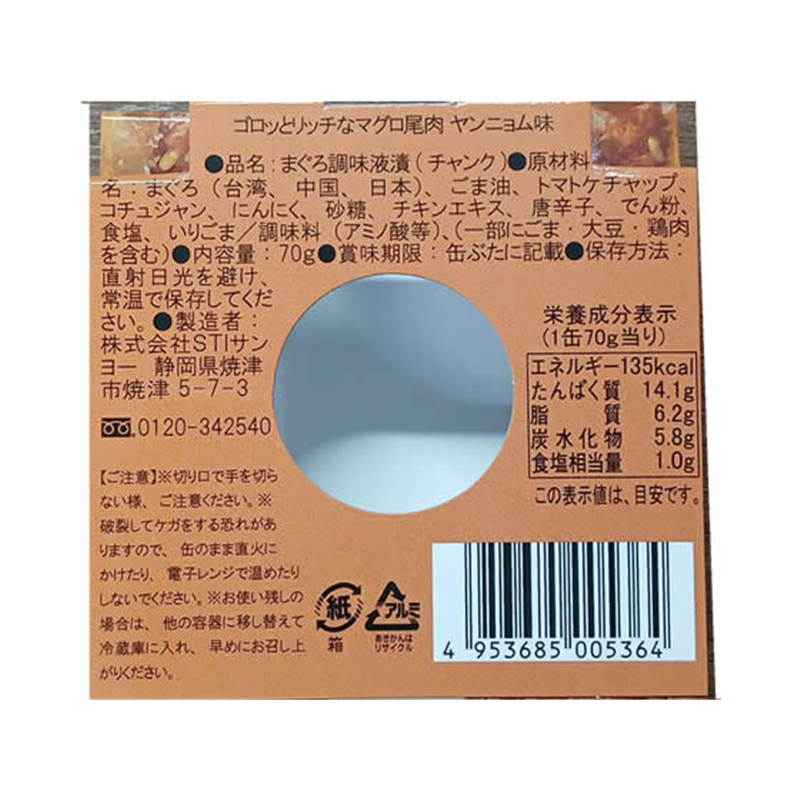 STIサンヨー ゴロッとリッチなマグロ尾肉 ヤンニョム味 1缶※軽（ご注文単位1缶）【直送品】