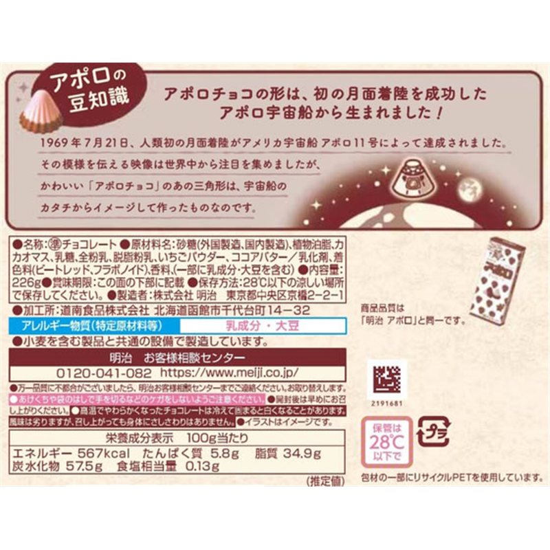 明治 アポロ シンプル包装大容量パウチ 226g 1個※軽（ご注文単位1個）【直送品】