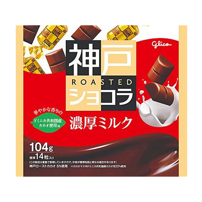 江崎グリコ 神戸ローストショコラ 濃厚ミルク 104g 1袋※軽（ご注文単位1袋）【直送品】