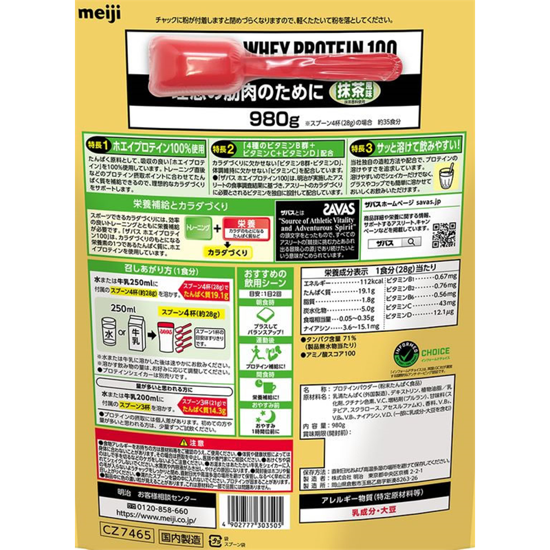 明治 ザバス ホエイプロテイン100 抹茶風味 980g 1袋※軽（ご注文単位1袋）【直送品】