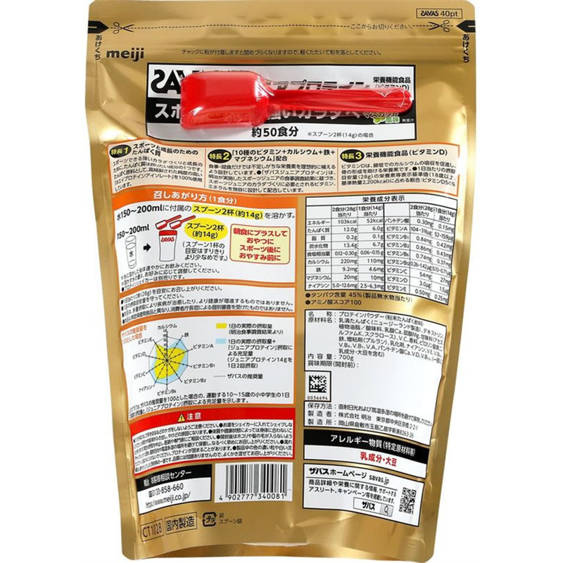 明治 ザバス ジュニア プロテイン マスカット風味 700g 1個※軽（ご注文単位1個）【直送品】