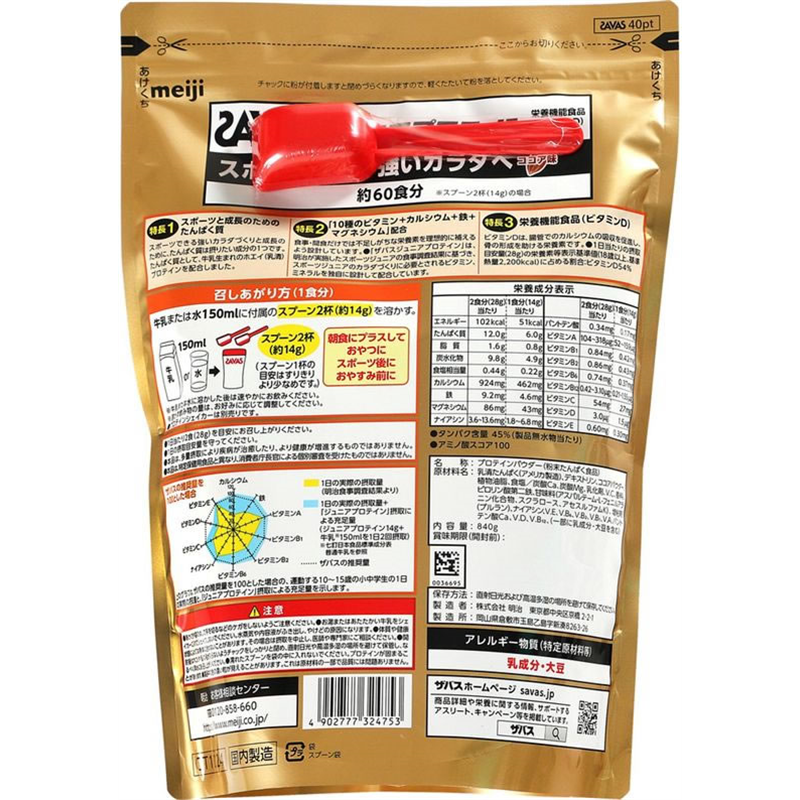 明治 ザバス ジュニア プロテイン ココア味 60食分 840g 1個※軽（ご注文単位1個）【直送品】