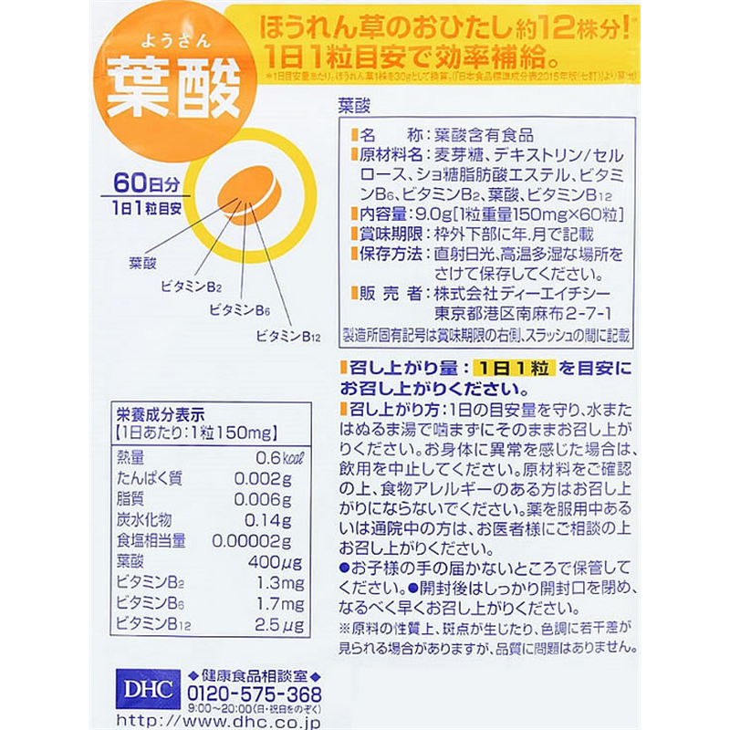DHC 60日分 葉酸 60粒 1袋※軽（ご注文単位1袋）【直送品】