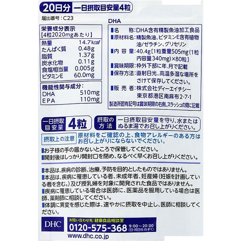 DHC 20日分 DHA 80粒 1袋※軽（ご注文単位1袋）【直送品】