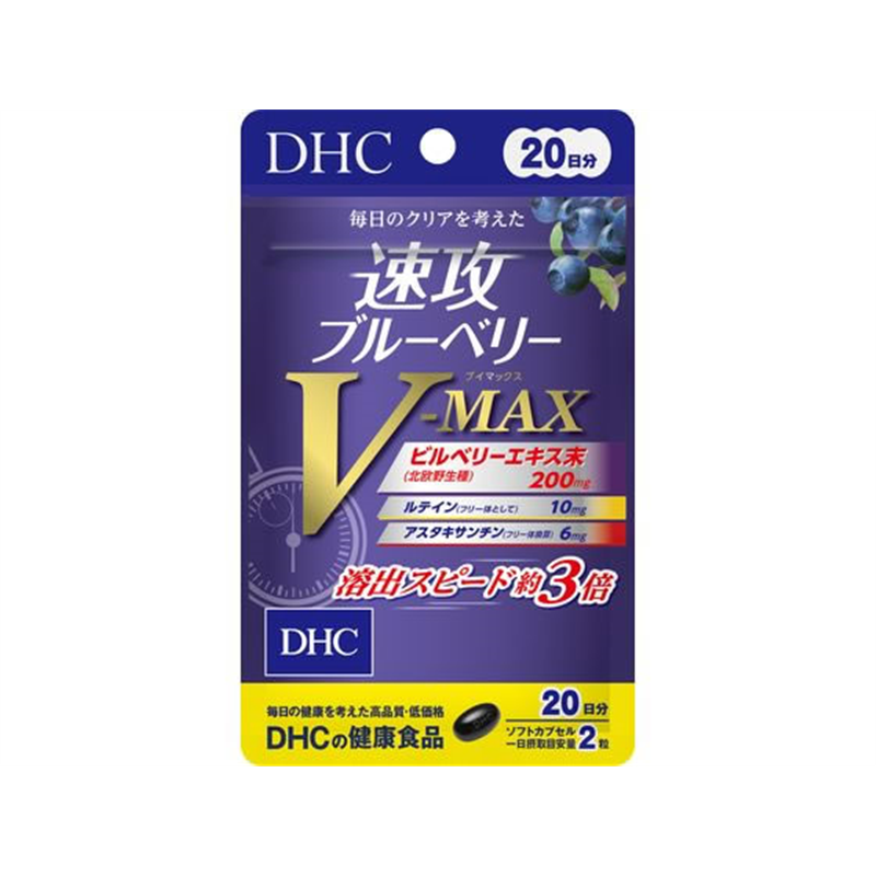 DHC 20日速攻ブルーベリーVMAX 1個※軽（ご注文単位1個）【直送品】