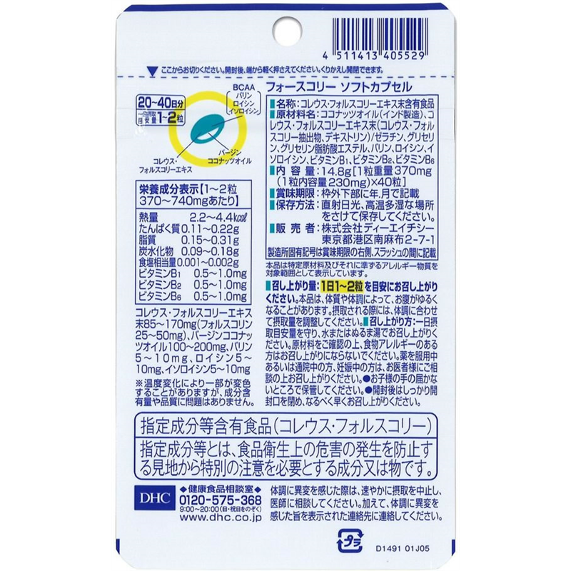 DHC フォースコリーソフトカプセル 20日 14.8g 1個※軽（ご注文単位1個）【直送品】