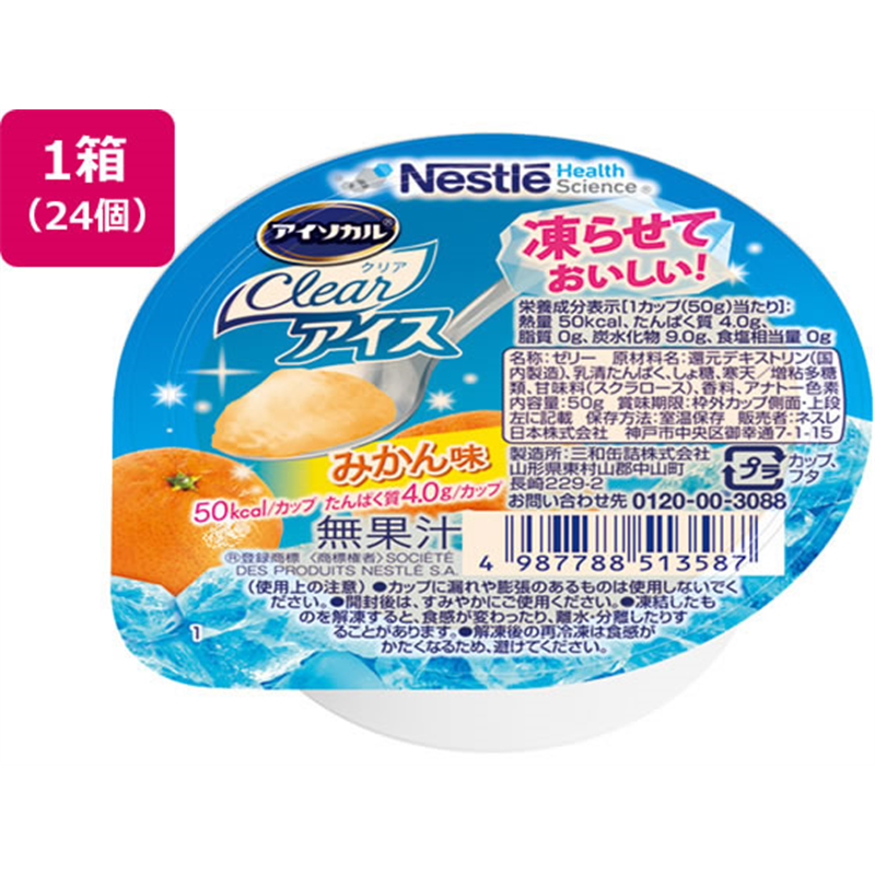 ネスレ アイソカル クリア アイス みかん味 50g×24個 1箱※軽（ご注文単位1箱）【直送品】