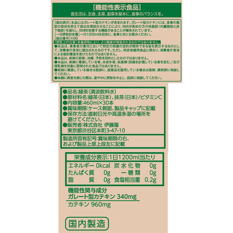 伊藤園 お～いお茶 濃い茶 460mL 30本 ラベルレス 1箱※軽（ご注文単位1箱）【直送品】