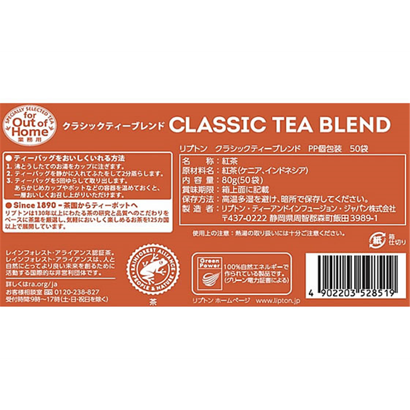 リプトン クラシックティーブレンド PP個包装 50袋 0659363 1箱※軽（ご注文単位1箱）【直送品】
