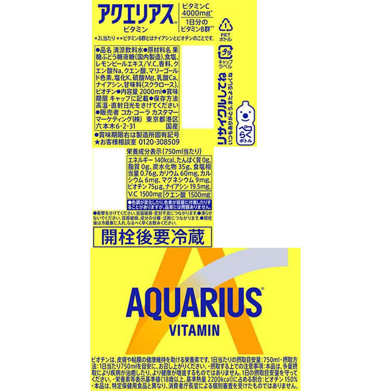 コカ・コーラ アクエリアスビタミン 2L PET 12本 49062 1セット※軽（ご注文単位1セット）【直送品】