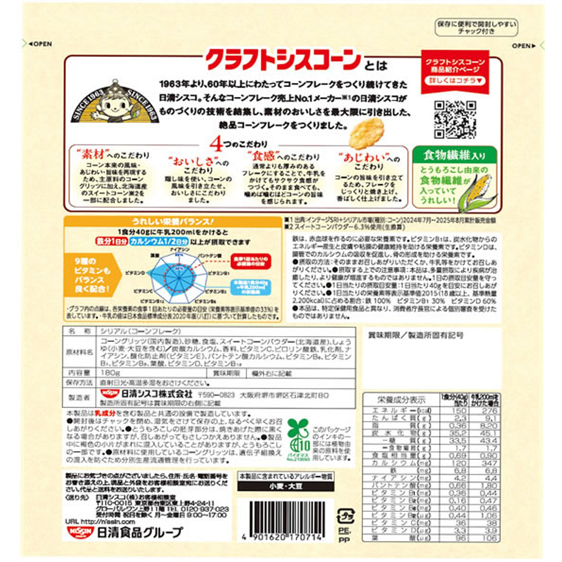 日清シスコ クラフトシスコーン 180g 1袋※軽（ご注文単位1袋）【直送品】