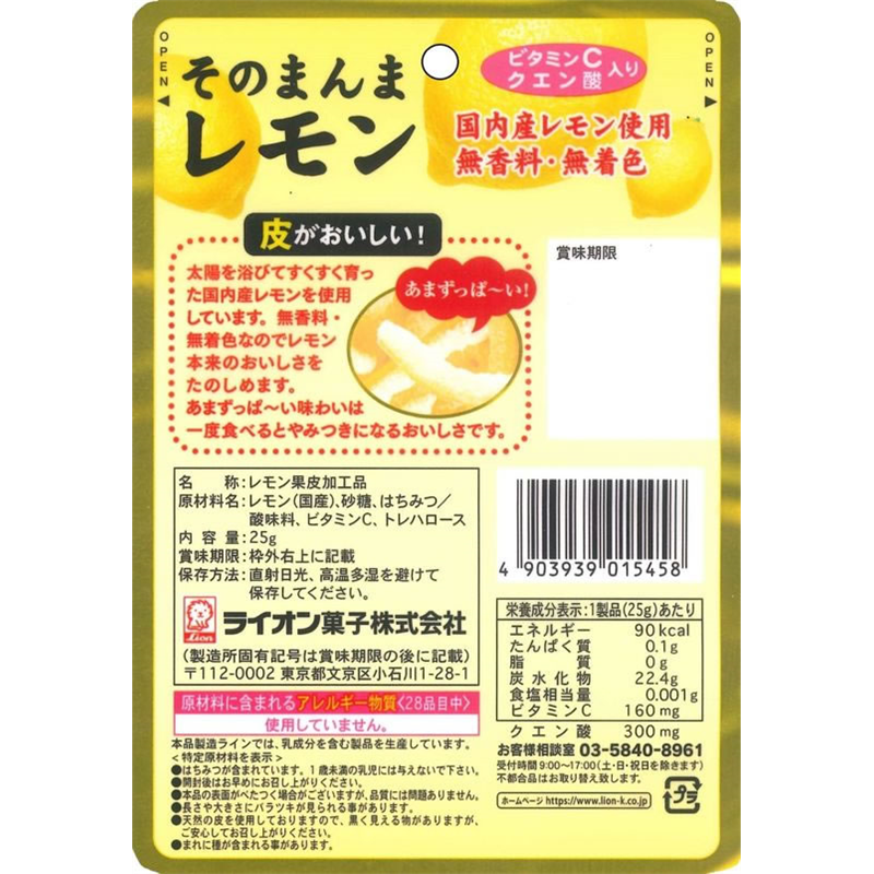 ライオン菓子 そのまんまレモン 25g 1個※軽（ご注文単位1個）【直送品】