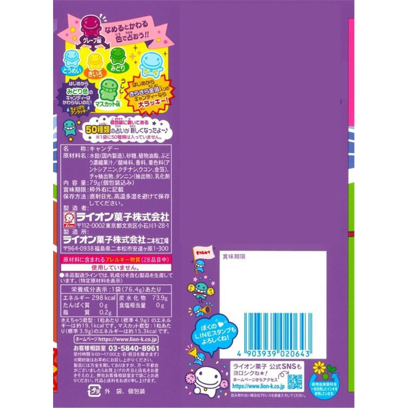 ライオン菓子 きえちゃうキャンディ 79g 1個※軽（ご注文単位1個）【直送品】