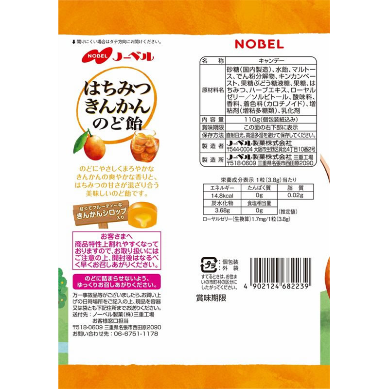 ノーベル製菓 はちみつきんかんのど飴 1袋※軽（ご注文単位1袋）【直送品】