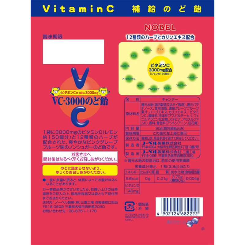 ノーベル製菓 VC-3000のど飴 ピンクグレープフルーツ 1袋※軽（ご注文単位1袋）【直送品】