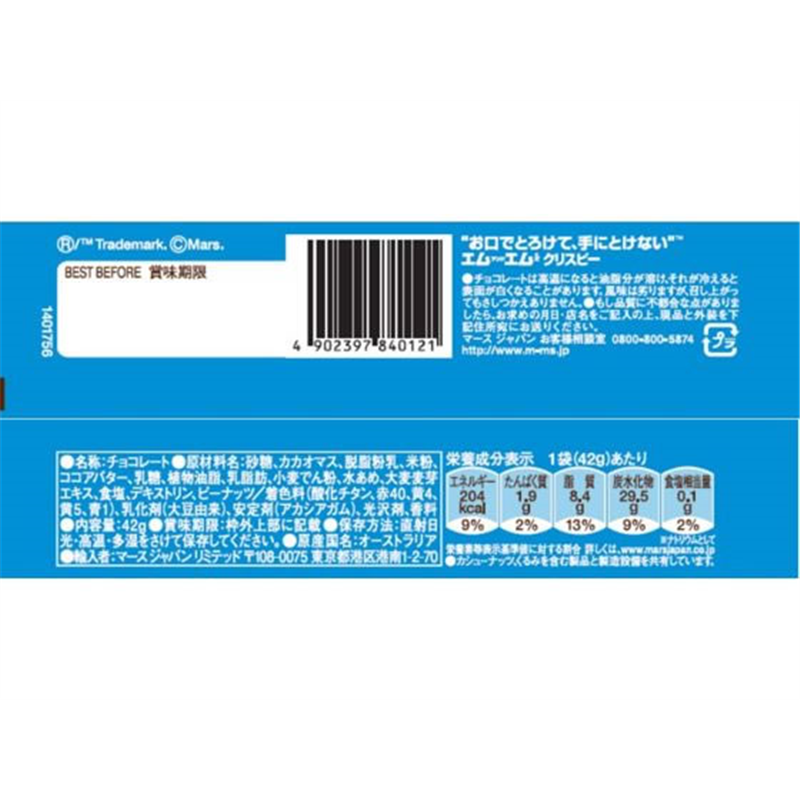 マースジャパン M&M’S クリスピー シングル 1袋※軽（ご注文単位1袋）【直送品】