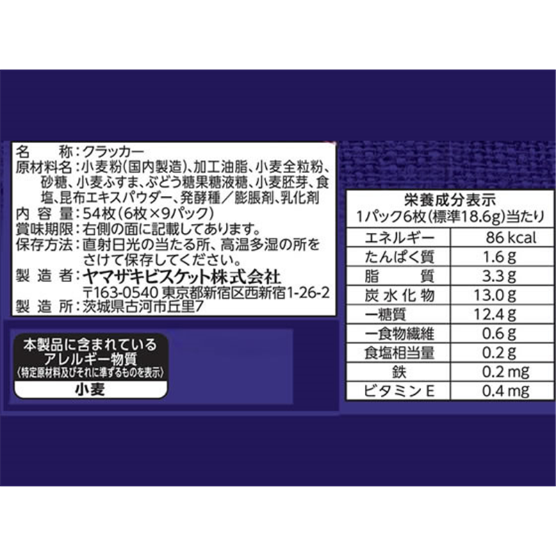 ヤマザキビスケット ルヴァン クラッカー 全粒粉 6枚×9P 1箱※軽（ご注文単位1箱）【直送品】