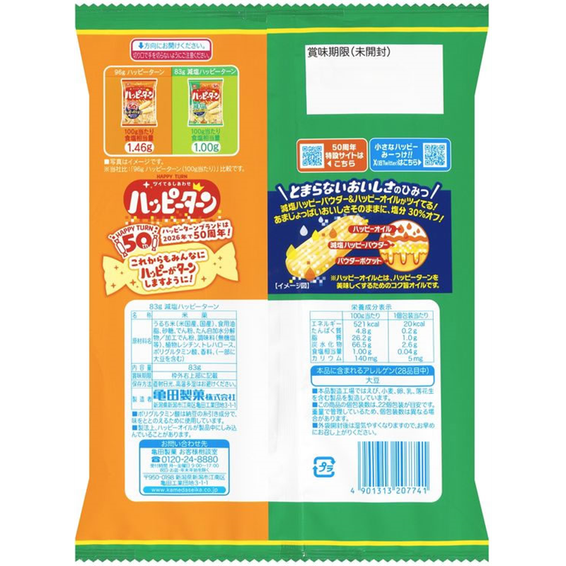 亀田製菓 減塩ハッピーターン 1袋※軽（ご注文単位1袋）【直送品】