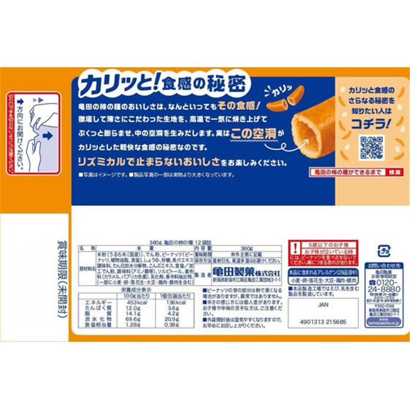 亀田製菓 亀田の柿の種 12袋詰 1パック※軽（ご注文単位1パック）【直送品】