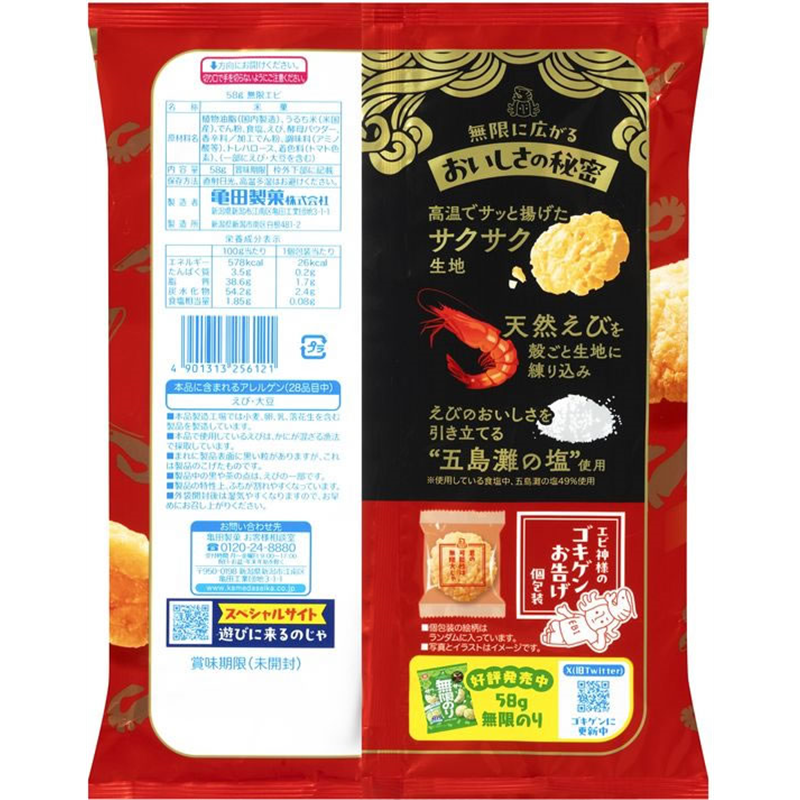 亀田製菓 無限エビ 1袋※軽（ご注文単位1袋）【直送品】