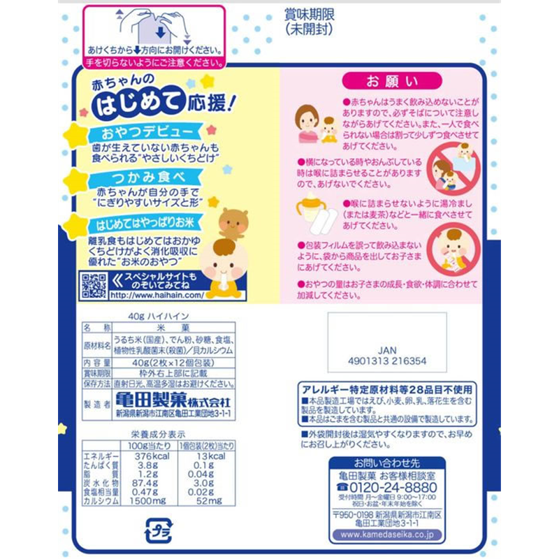 亀田製菓 ハイハイン 1パック※軽（ご注文単位1パック）【直送品】
