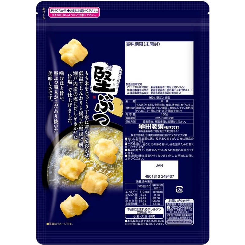 亀田製菓 堅ぶつ 旨塩 1袋※軽（ご注文単位1袋）【直送品】
