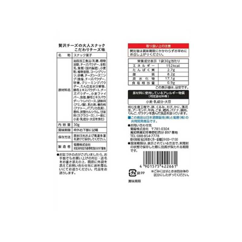 菊屋 贅沢チーズの大人スナック こだわりチーズ味 1個※軽（ご注文単位1個）【直送品】