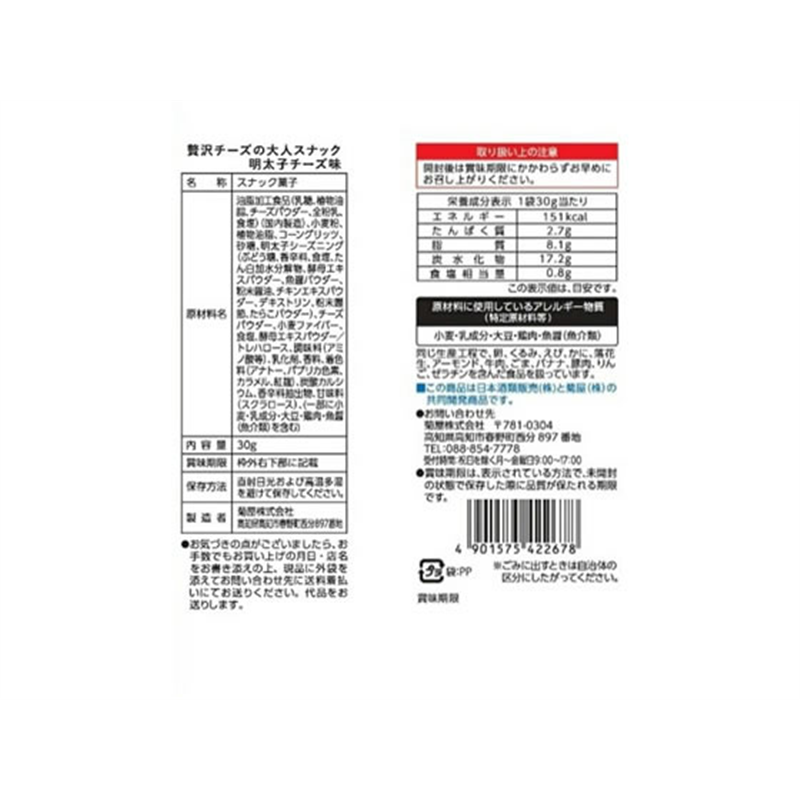 菊屋 贅沢チーズの大人スナック 明太子チーズ味 1個※軽（ご注文単位1個）【直送品】