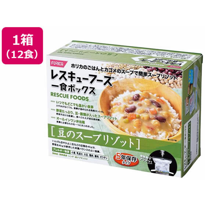 ホリカフーズ 非常食 レスキューフーズ１食ボックス 豆のスープリゾット 5 1箱※軽（ご注文単位1箱）【直送品】