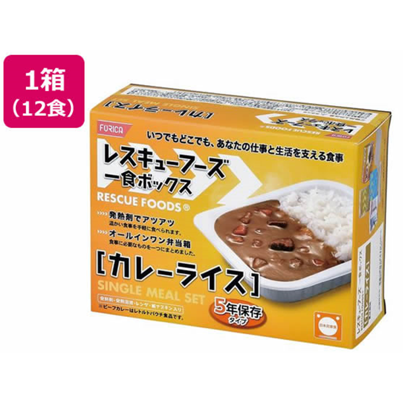 ホリカフーズ 非常食 レスキューフーズ１食ボックス カレーライス 5年保存 1 1箱※軽（ご注文単位1箱）【直送品】