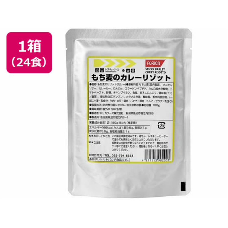 ホリカフーズ 非常食 レスキューフーズ もち麦のカレーリゾット 5年保存 1箱※軽（ご注文単位1箱）【直送品】