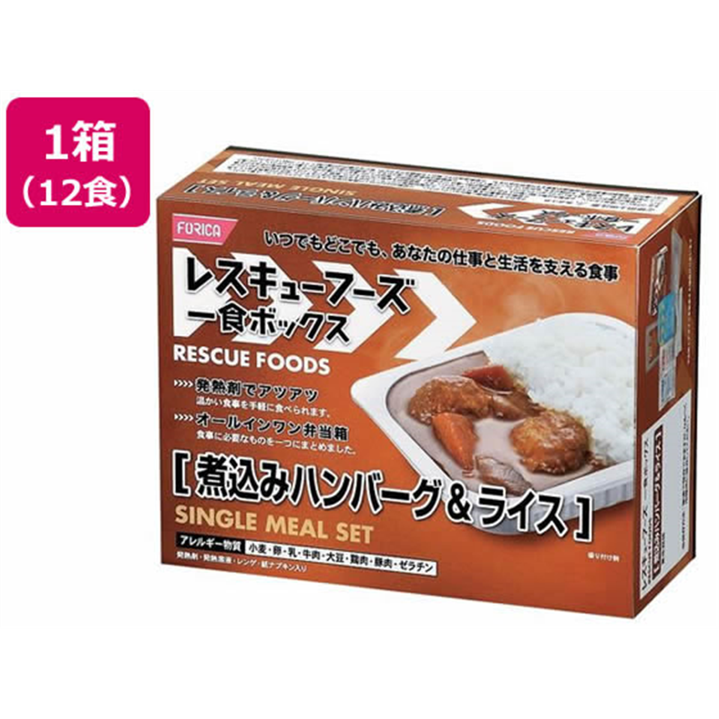 ホリカフーズ 非常食 レスキューフーズレスキューフーズ１食ボックス 煮込みハ 1箱※軽（ご注文単位1箱）【直送品】